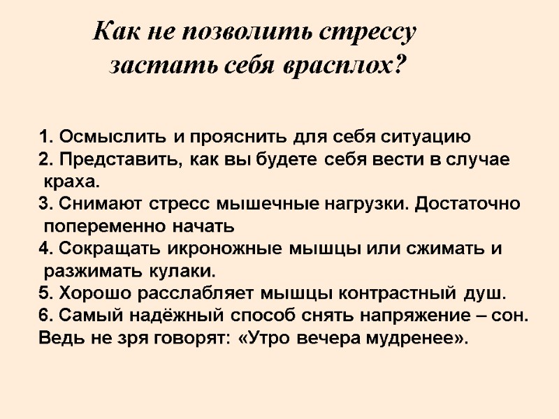 Как не позволить стрессу  застать себя врасплох? Осмыслить и прояснить для себя ситуацию